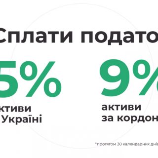 Головне управління державної податкової служби в Сумській області інформує про добровільне декларування