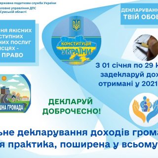 Державна податкова служба України інформує