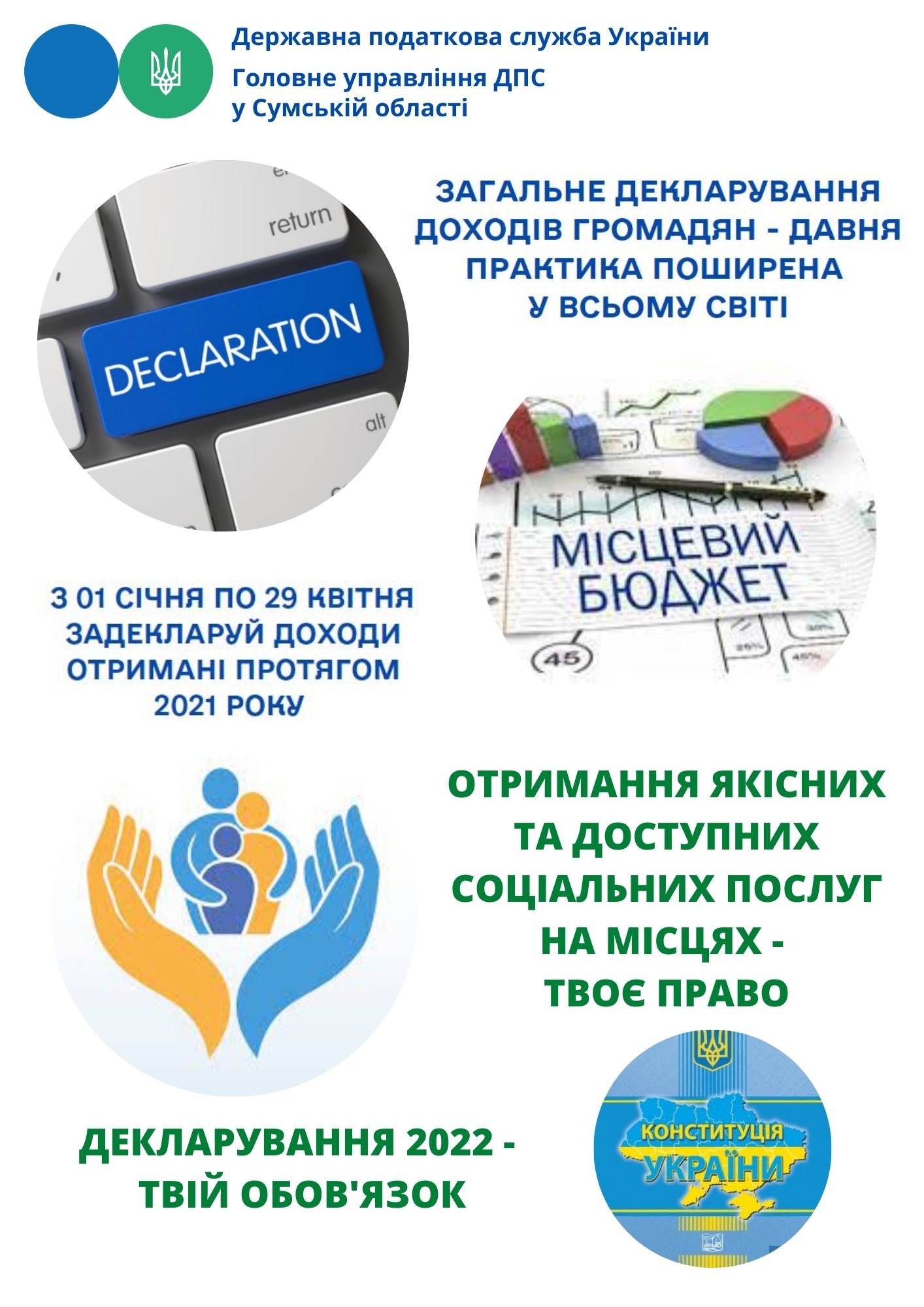 Державна податкова служба України інформує