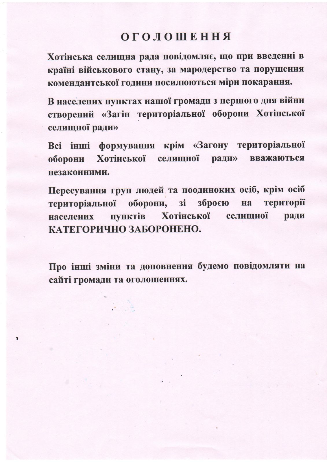 Що треба знати про комендантську годину