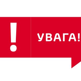 Увага! До відома підприємств, установ, організацій та населення щодо видачі перепусток у 5 - кілометровій зоні