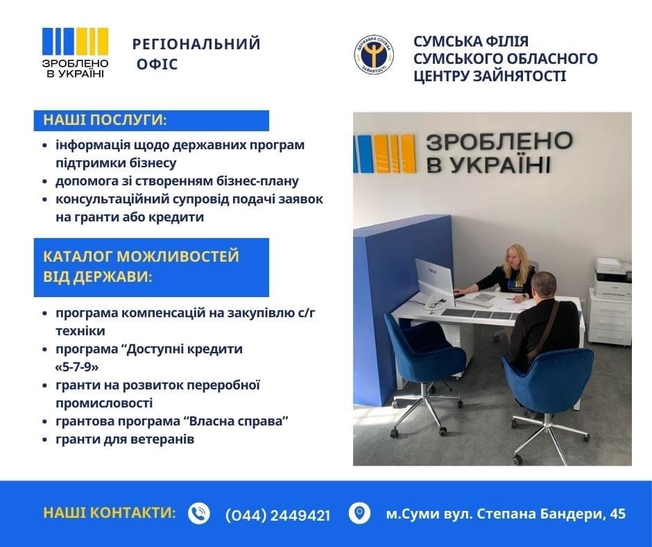 Регіональний офіс підтримки бізнесу
