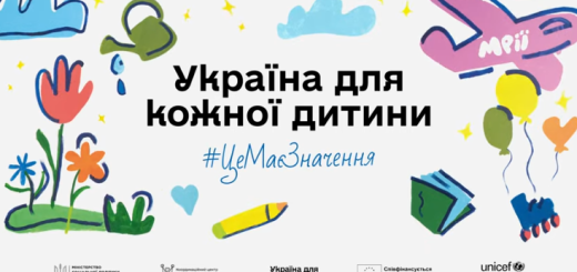 Україна для кожної дитини. Це має значення