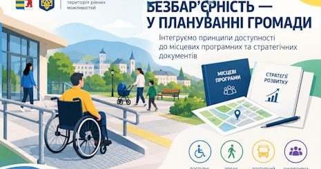 Інформаційна кампанія щодо забезпечення фізичної безбар’єрності з метою інтеграції принципів доступності до місцевих програмних та стратегічних документів