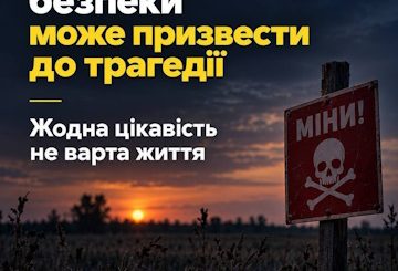 Ігнорування правил мінної безпеки може призвести до трагедії
